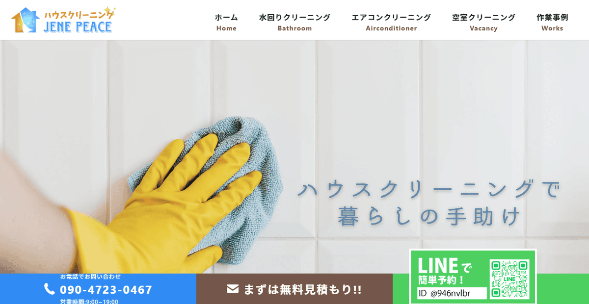 Jene Peaceの公式サイトスクリーンショット