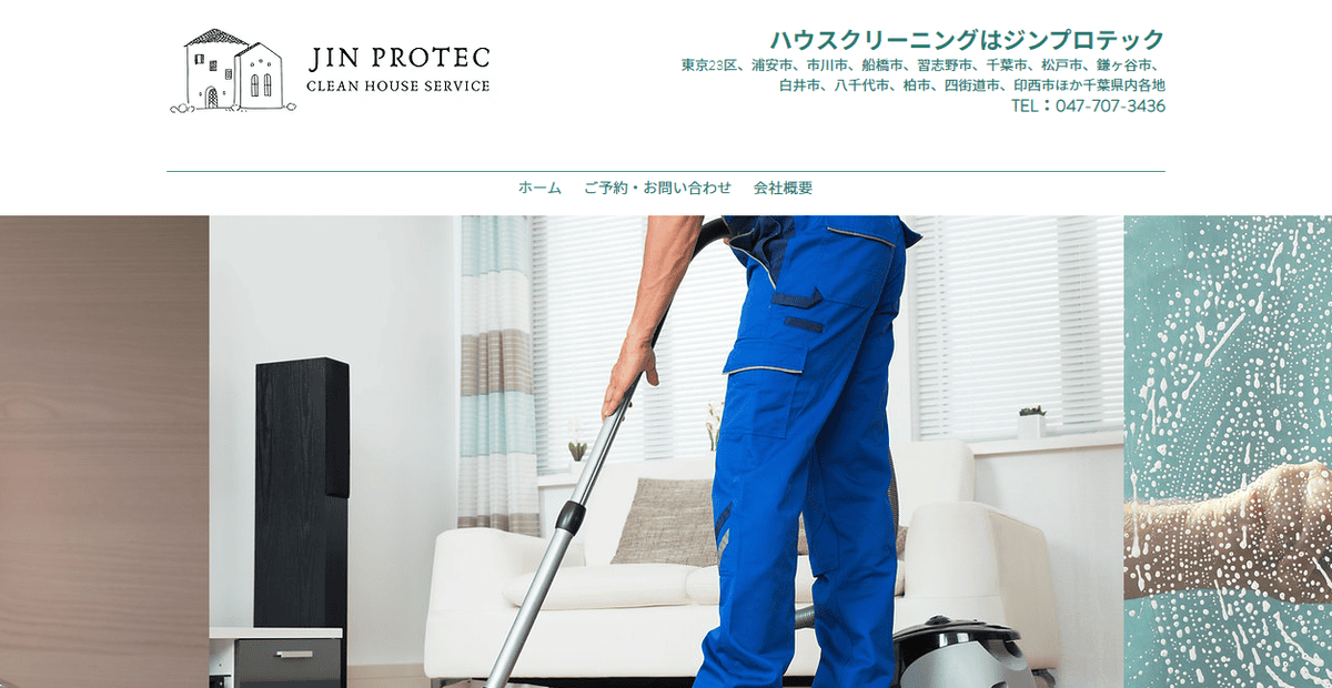 合同会社ジンプロテックの公式サイトスクリーンショット
