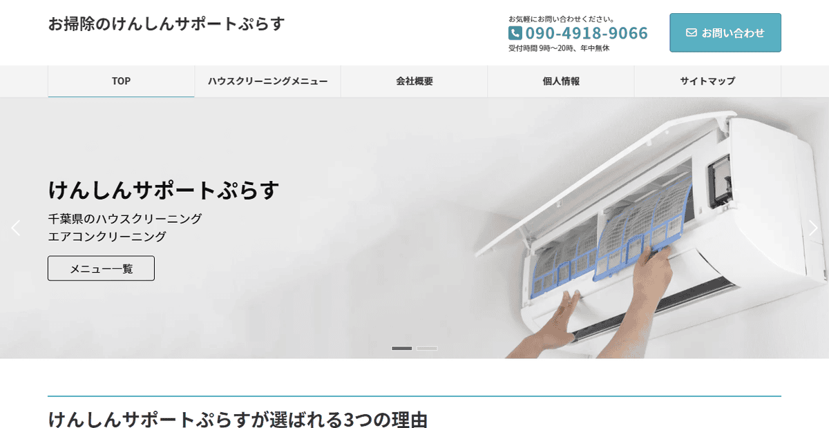 けんしんサポート +の公式サイトスクリーンショット