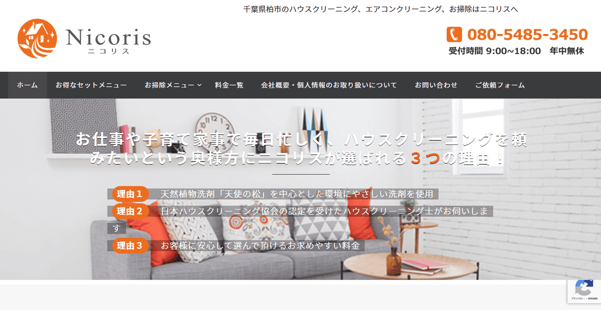 Nicoris (ニコリス)の公式サイトスクリーンショット