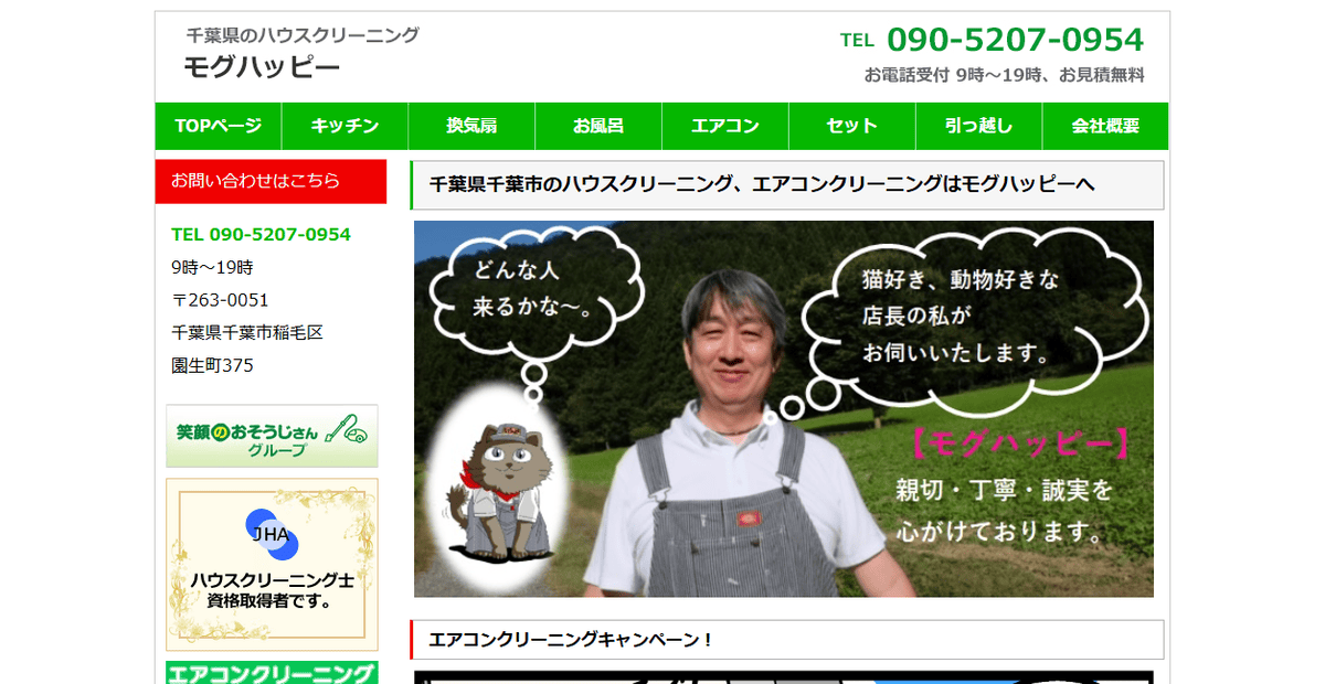 モグハッピーの公式サイトスクリーンショット
