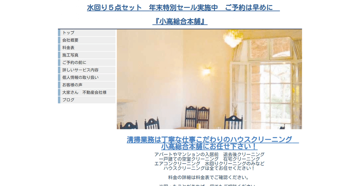 小高総合本舗の公式サイトスクリーンショット
