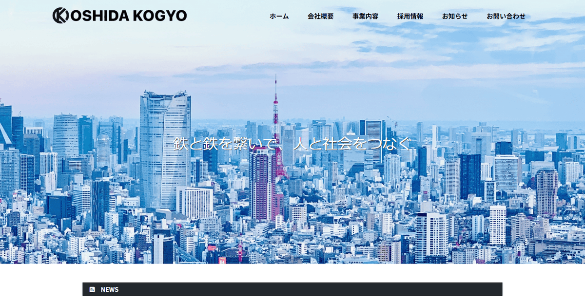 合同会社押田工業の公式サイトスクリーンショット