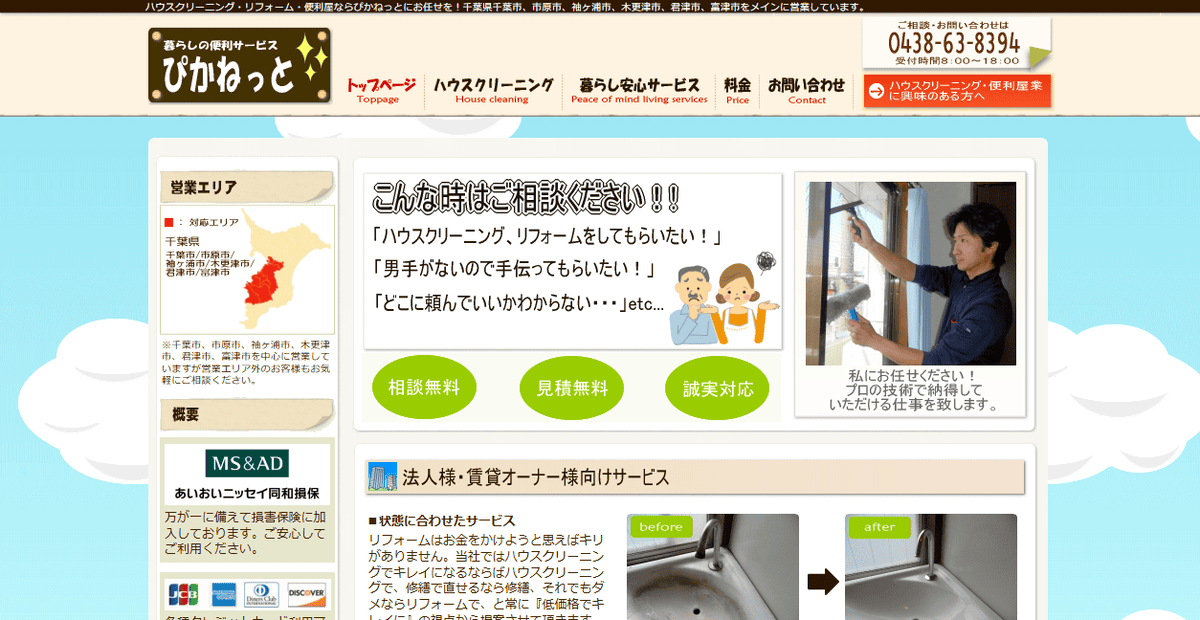 ぴかねっと市原店の公式サイトスクリーンショット
