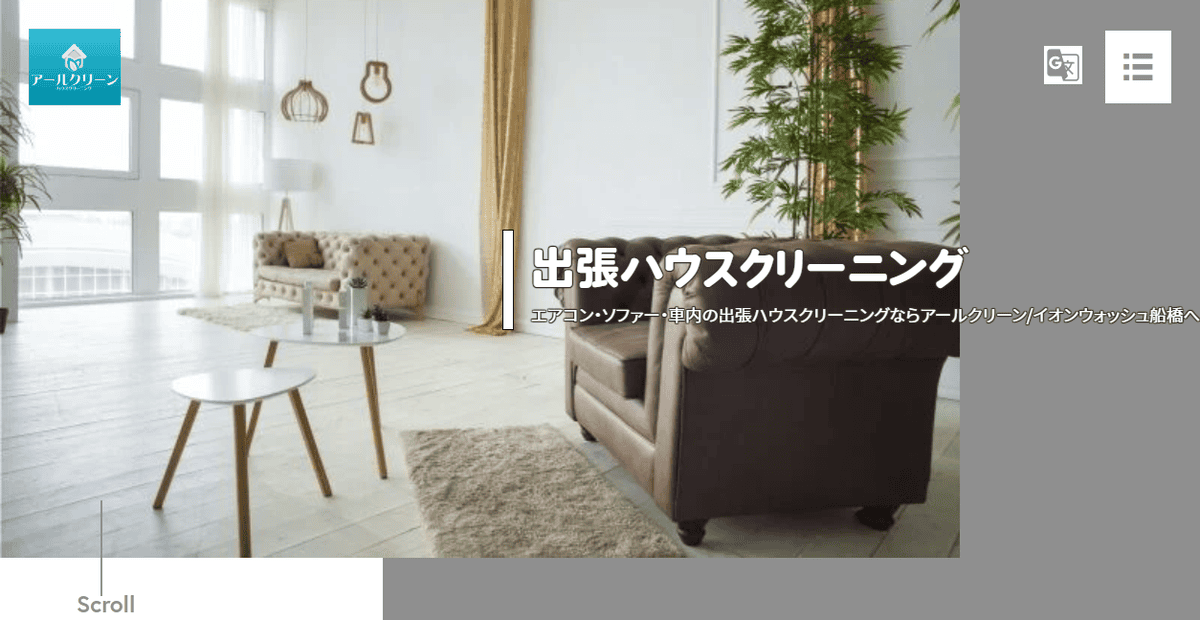 アールクリーンの公式サイトスクリーンショット
