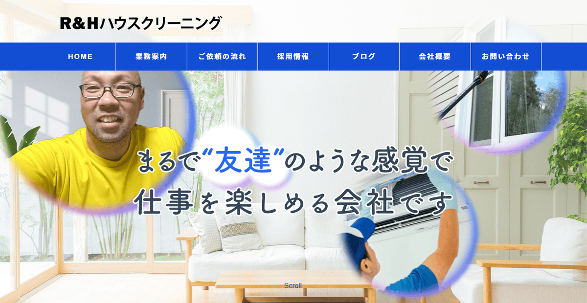 R&Hハウスクリーニングの公式サイトスクリーンショット