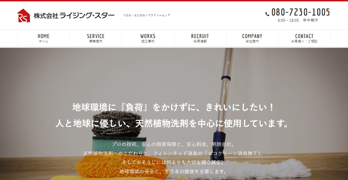 ライジング・スターの公式サイトスクリーンショット