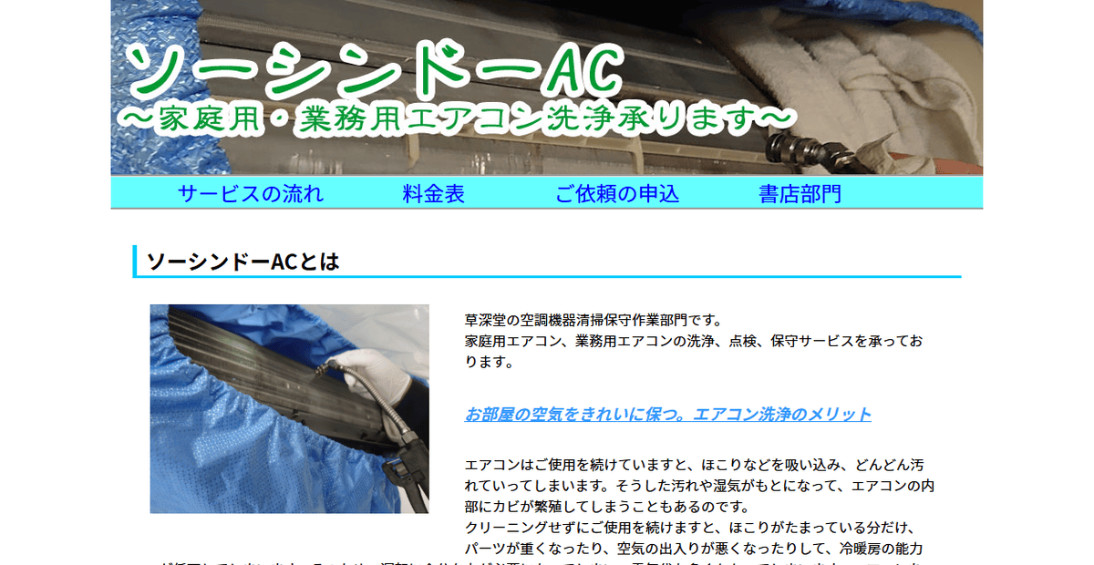 ソーシンドーACの公式サイトスクリーンショット