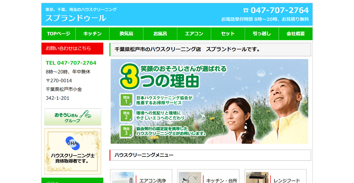 スプランドゥールの公式サイトスクリーンショット