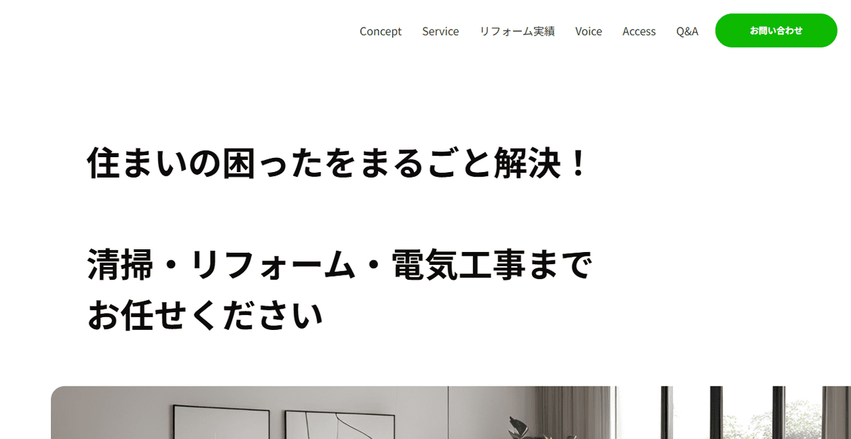株式会社アットライフの公式サイトスクリーンショット