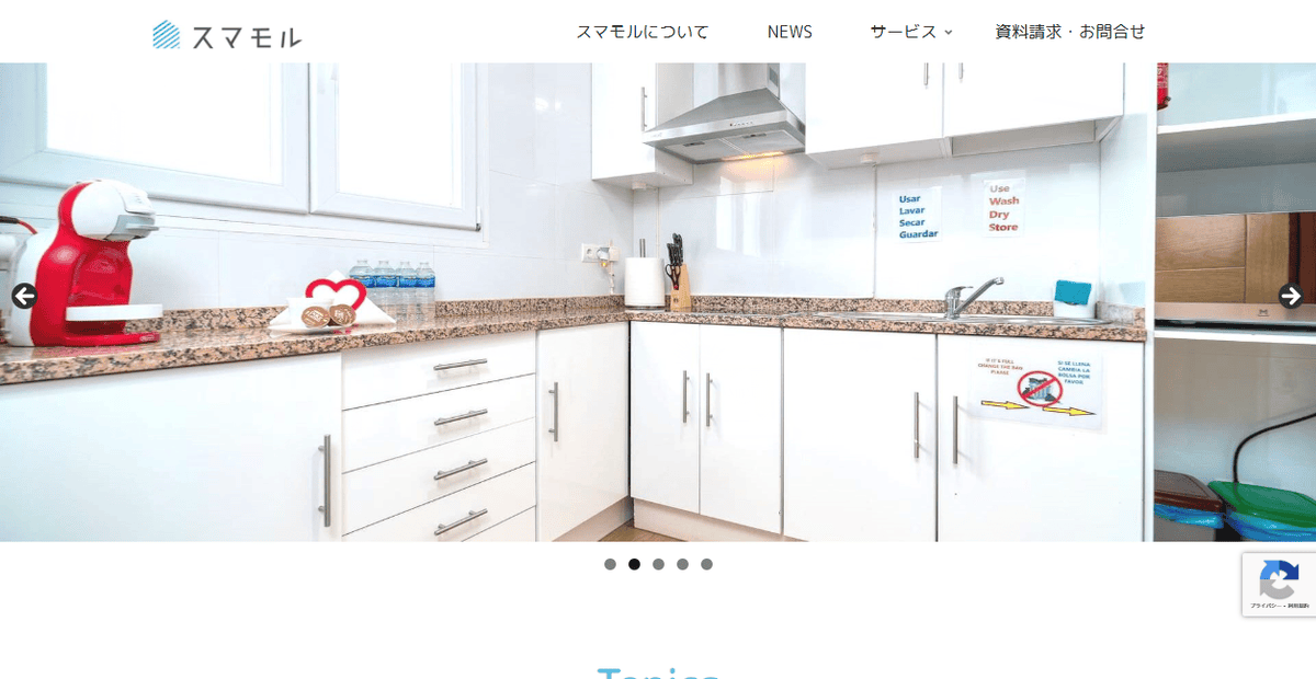 スマモルの公式サイトスクリーンショット