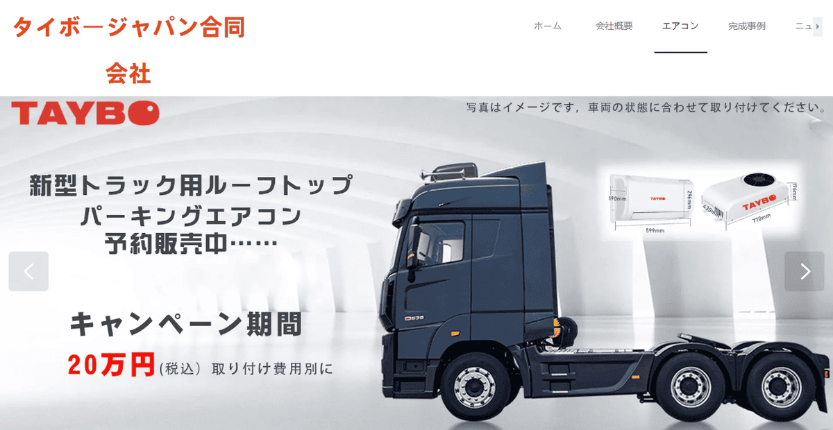 タイボージャパン合同会社の公式サイトスクリーンショット