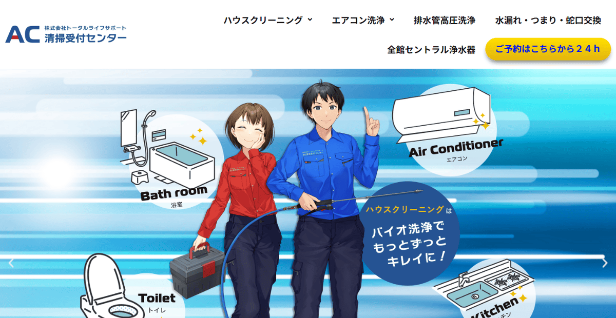 株式会社トータルライフサポートの公式サイトスクリーンショット