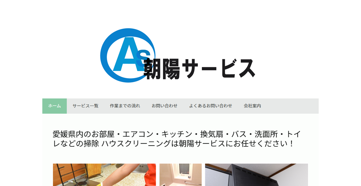 朝陽サービスの公式サイトスクリーンショット