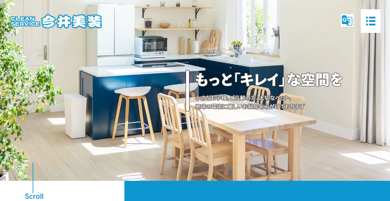 clean service 今井美装の公式サイトスクリーンショット