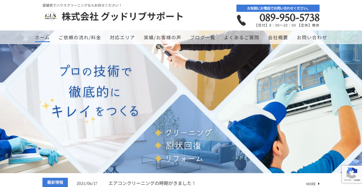 株式会社グッドリブサポートの公式サイトスクリーンショット