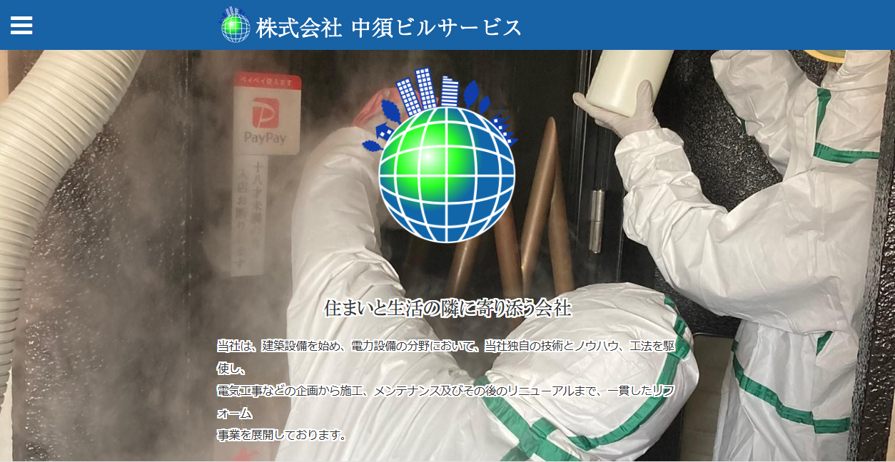 株式会社中須ビルサービスの公式サイトスクリーンショット
