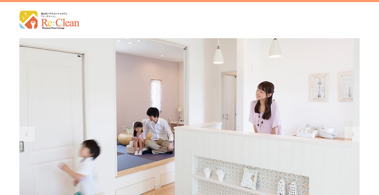 Re:Cleanの公式サイトスクリーンショット