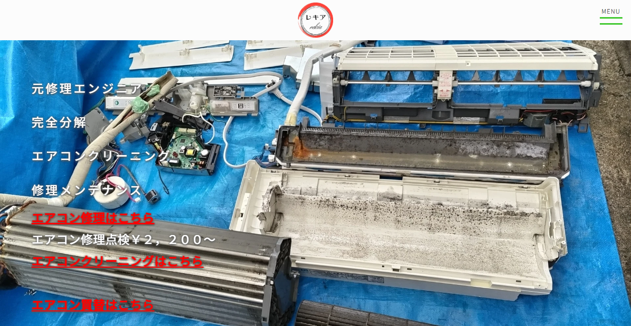 合同会社レキアの公式サイトスクリーンショット