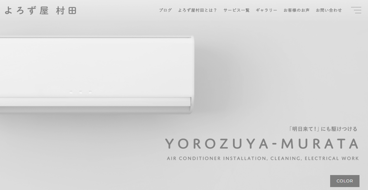 よろず屋 村田の公式サイトスクリーンショット