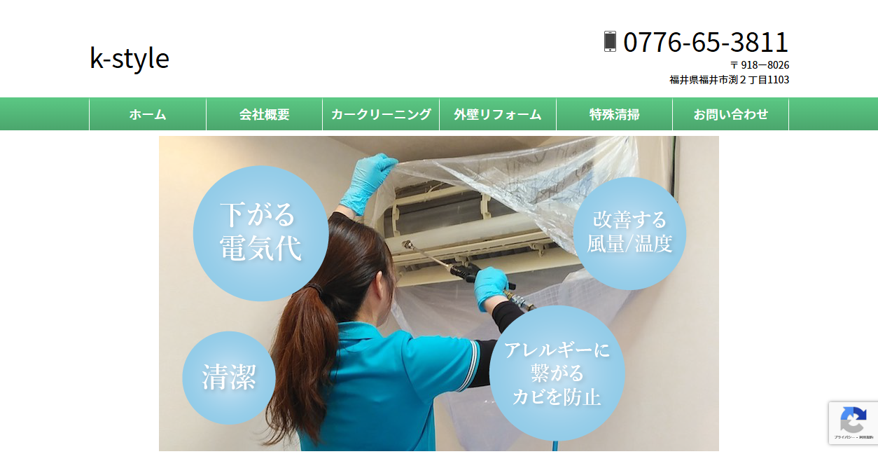 K-style福井店の公式サイトスクリーンショット