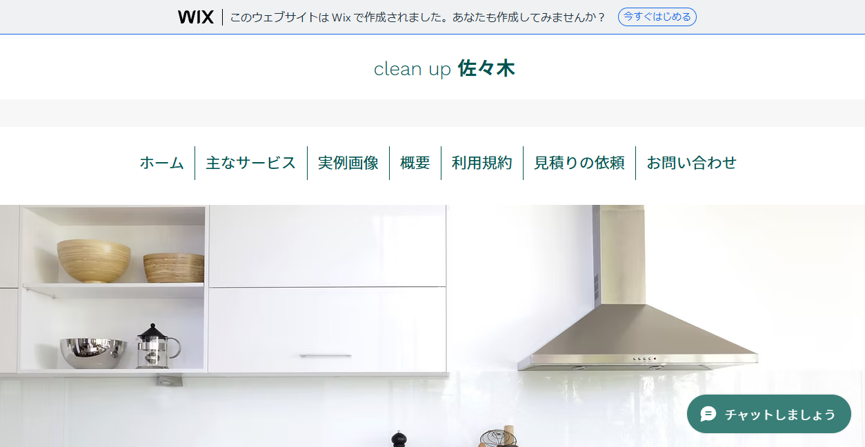 clean up 佐々木の公式サイトスクリーンショット