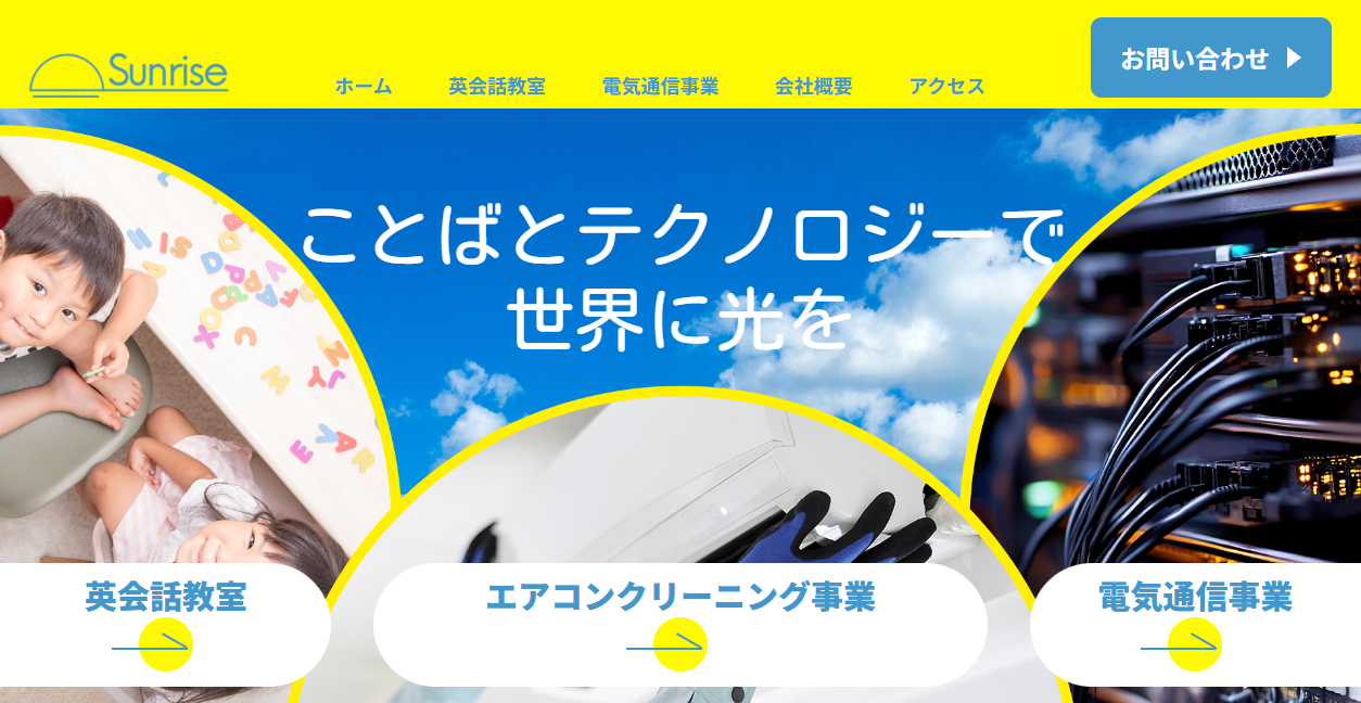 株式会社Sunriseの公式サイトスクリーンショット