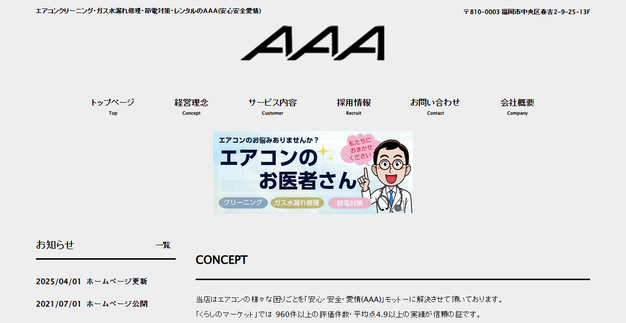 AAAの公式サイトスクリーンショット