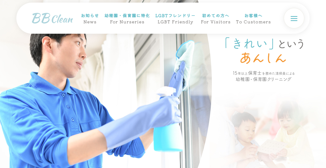 BB Cleanの公式サイトスクリーンショット