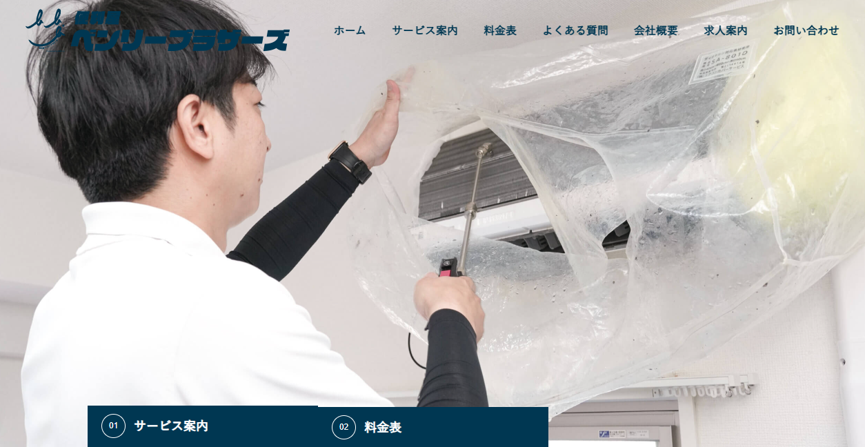 MVP(株)便利屋ベンリーブラザーズの公式サイトスクリーンショット