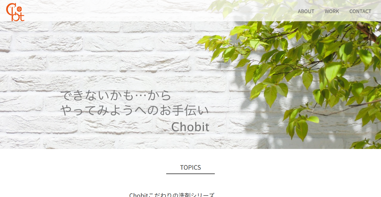 Chobitの公式サイトスクリーンショット