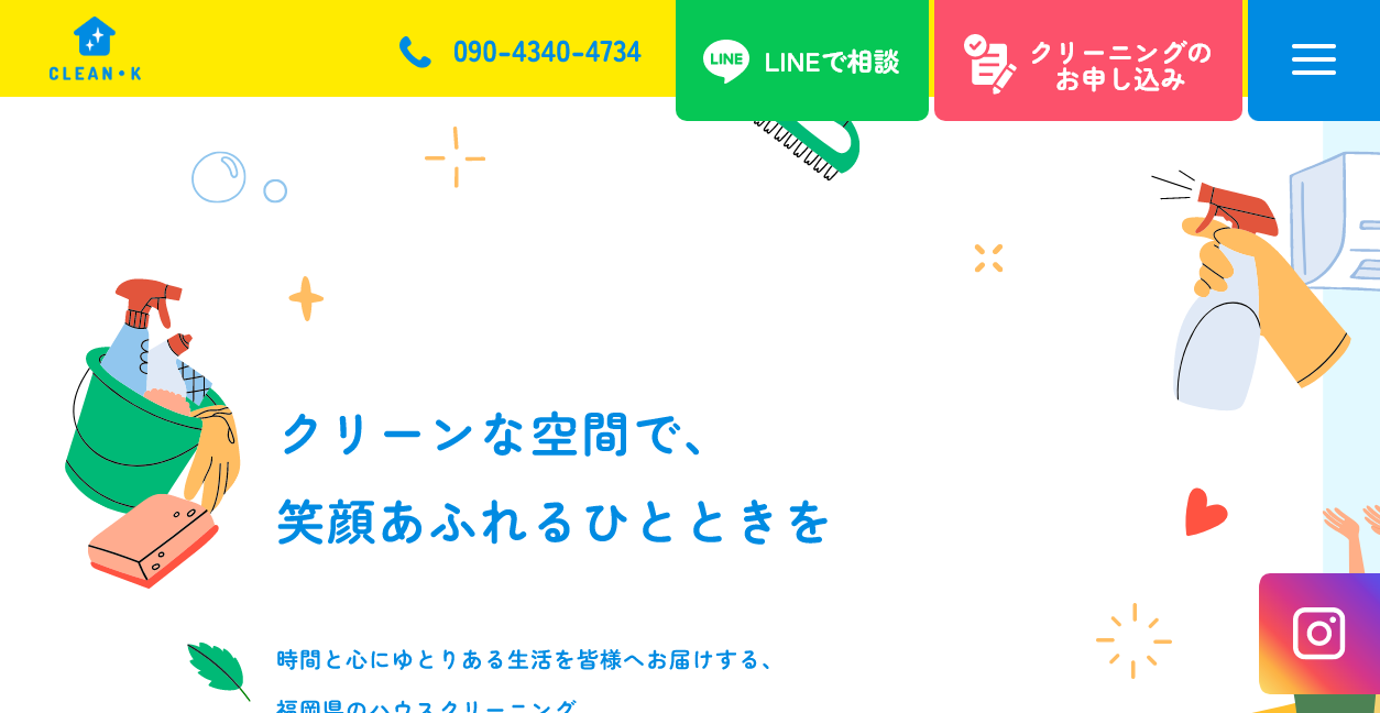クリーン・Kの公式サイトスクリーンショット