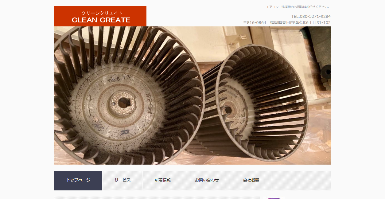 CLEANCREATEの公式サイトスクリーンショット