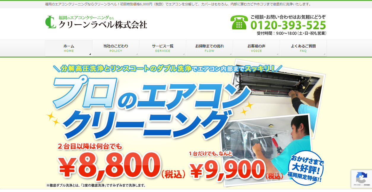 クリーンラベル株式会社の公式サイトスクリーンショット