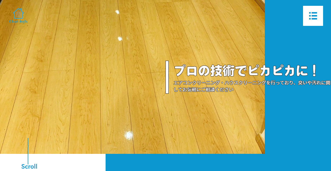 クリーンスタイルの公式サイトスクリーンショット