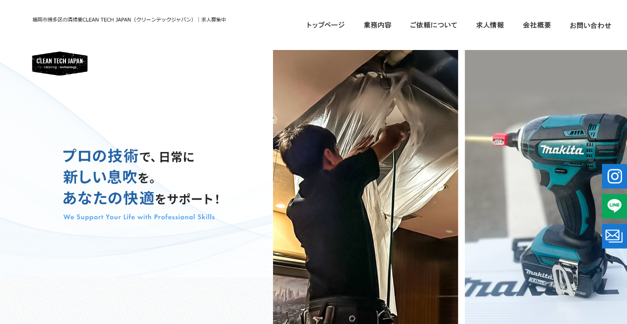 clean tech Japanの公式サイトスクリーンショット