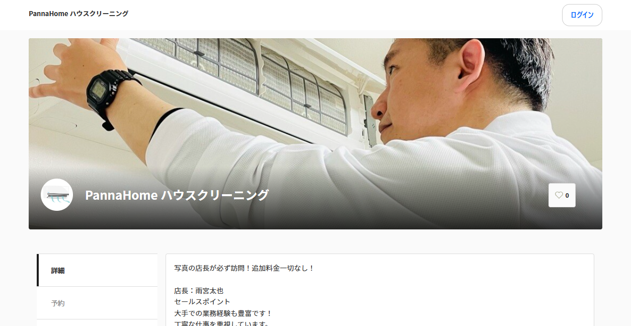 pannahomeの公式サイトスクリーンショット