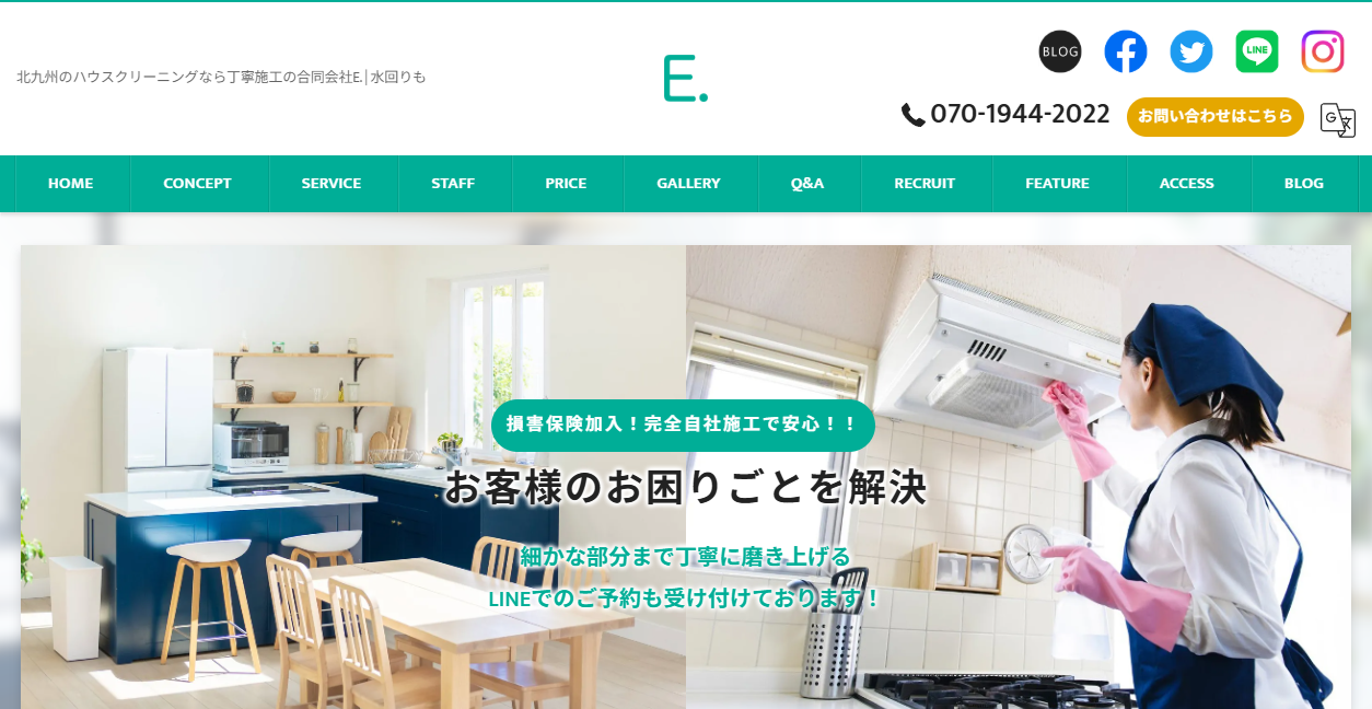 E.Incの公式サイトスクリーンショット