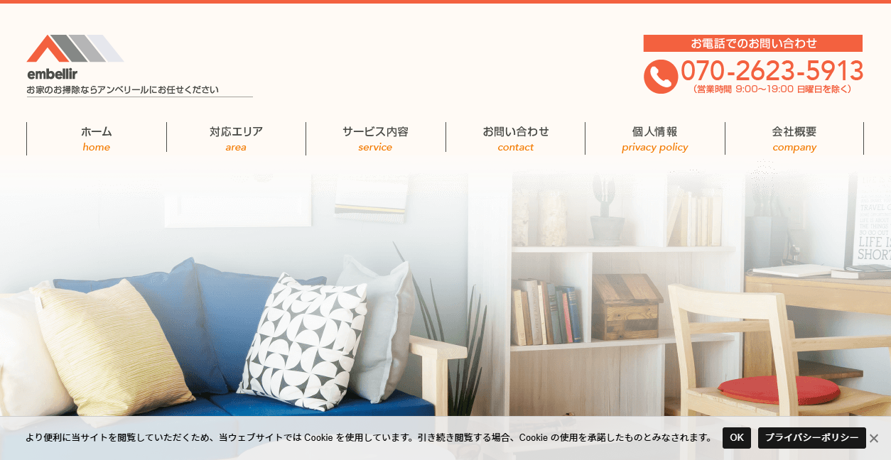 embellir-アンベリールの公式サイトスクリーンショット