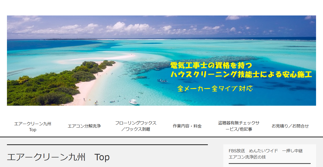 エアークリーン九州の公式サイトスクリーンショット