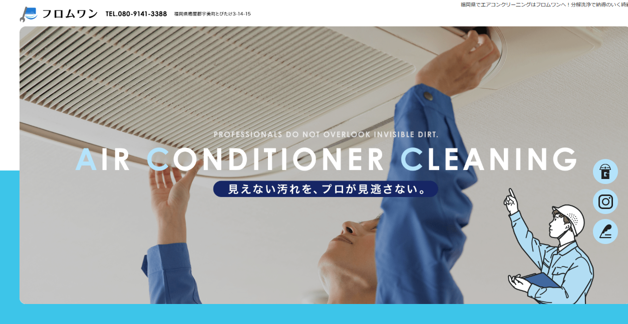 フロムワンの公式サイトスクリーンショット