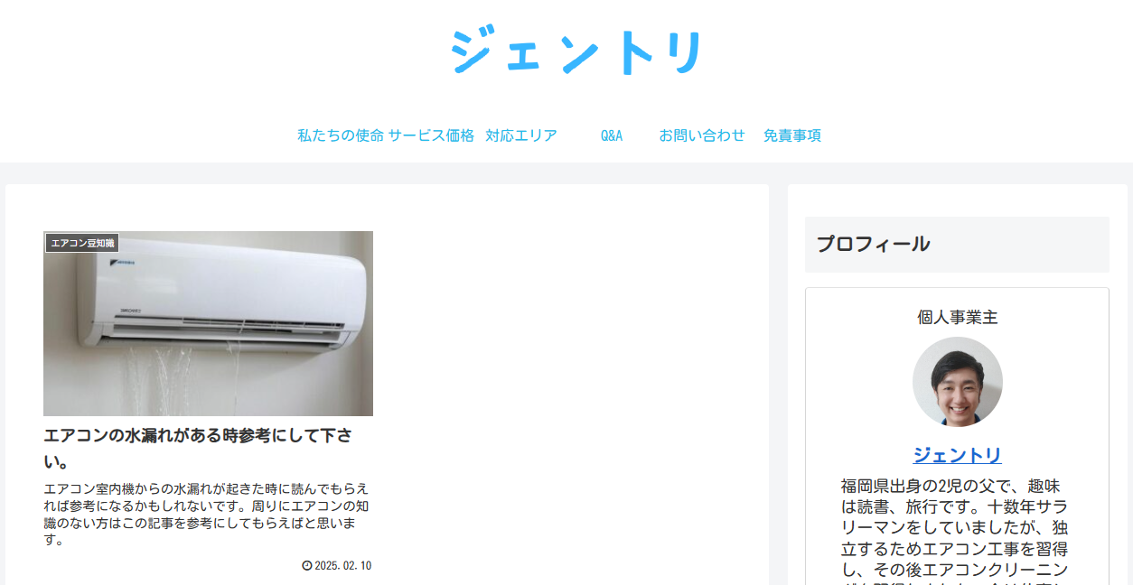 ジェントリの公式サイトスクリーンショット