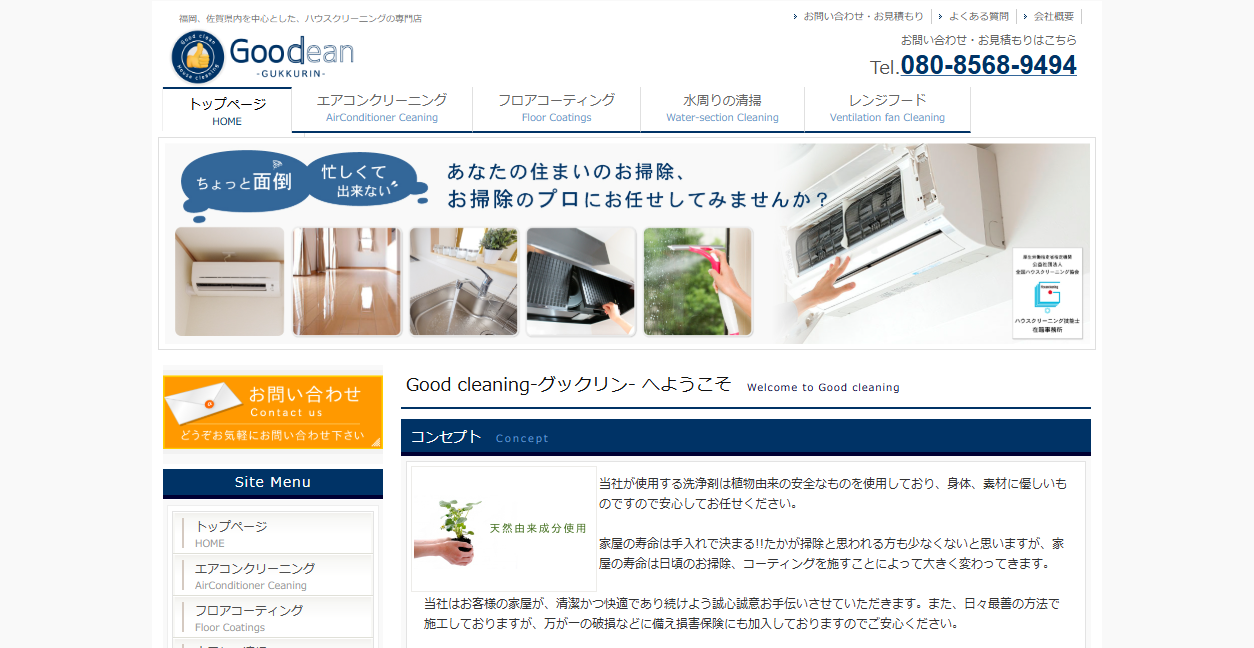 グックリンの公式サイトスクリーンショット