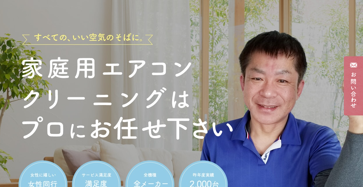 株式会社オネスティサービスの公式サイトスクリーンショット