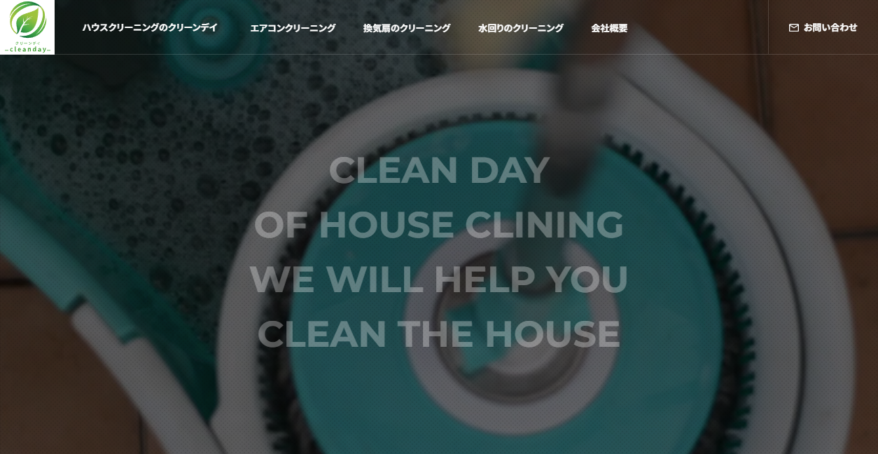 クリーンデイの公式サイトスクリーンショット