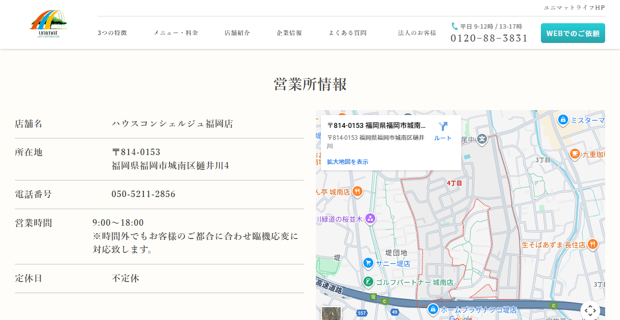 ハウスコンシェルジュ福岡店の公式サイトスクリーンショット