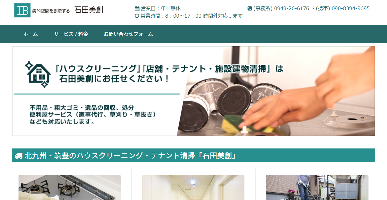 石田美創の公式サイトスクリーンショット