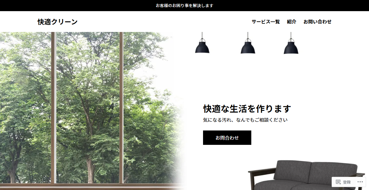 快適クリーンの公式サイトスクリーンショット