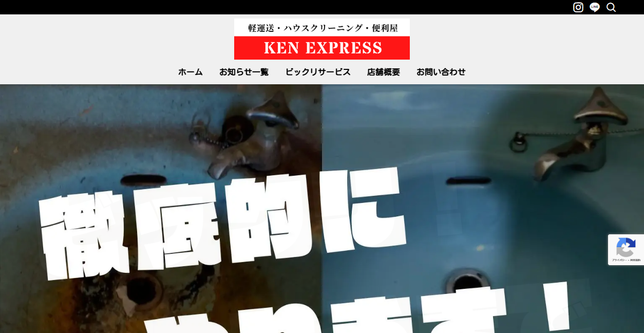 軽運送&便利屋 Ken EXPRESSの公式サイトスクリーンショット