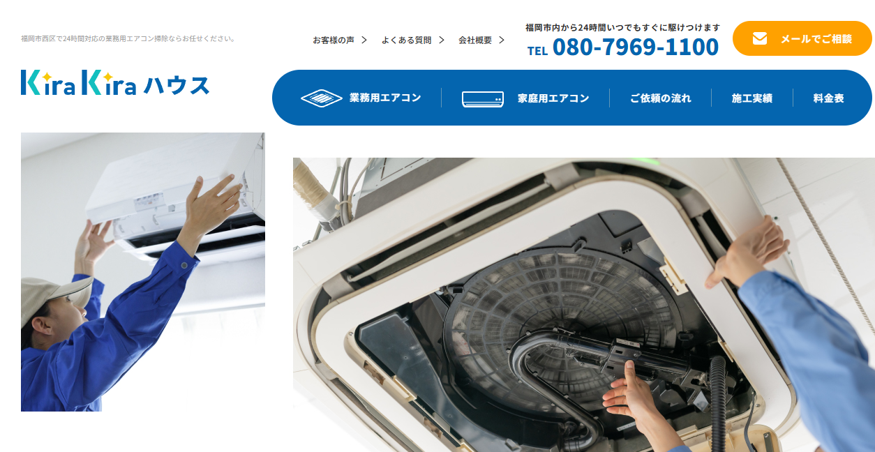 KiraKiraハウスの公式サイトスクリーンショット